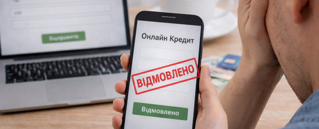 Чому МФО відмовляють у кредиті