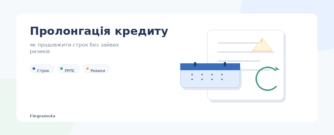 Пролонгація кредиту в МФО та ризики продовження строку позики