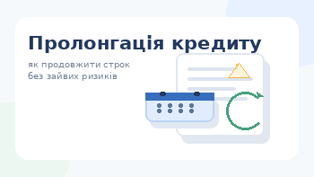 Пролонгація кредиту в МФО: що це таке, як працює і які ризики